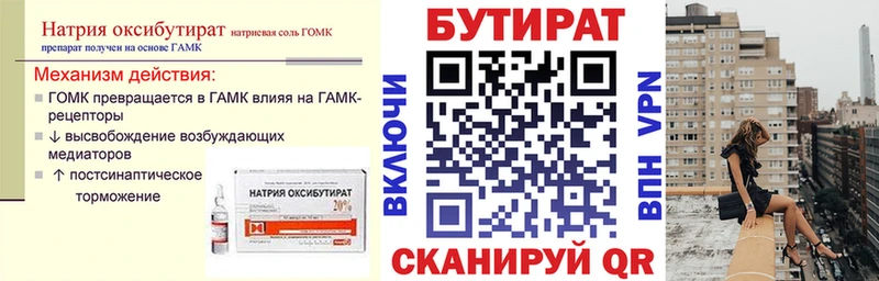 mega ссылки  Светлогорск  БУТИРАТ бутандиол 